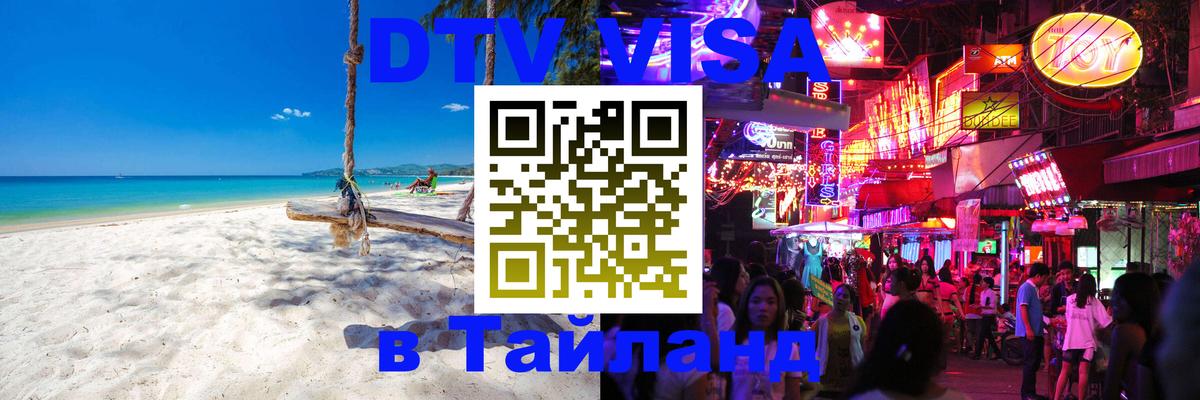 Цены на DTV визу в Таиланд — пакеты услуг, достаточно даже паспорта - 